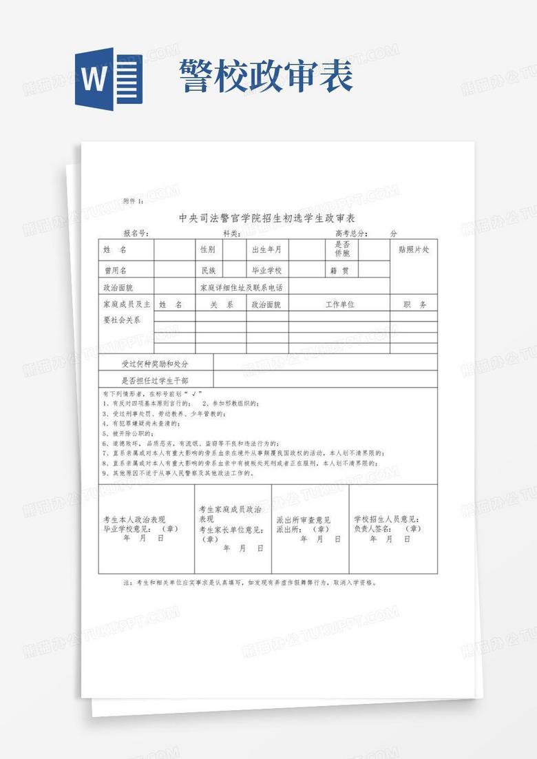夢想與現(xiàn)實的交織:小李和小明對話女生報考警校的要求與條件