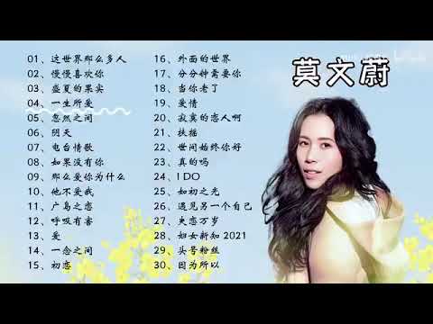 莫文蔚歌曲精選:深度解析經典與獨特魅力