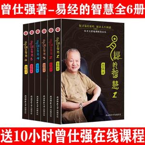 曾仕強講易經(jīng)1至160集深度解析:國學智慧的現(xiàn)代啟示與應用