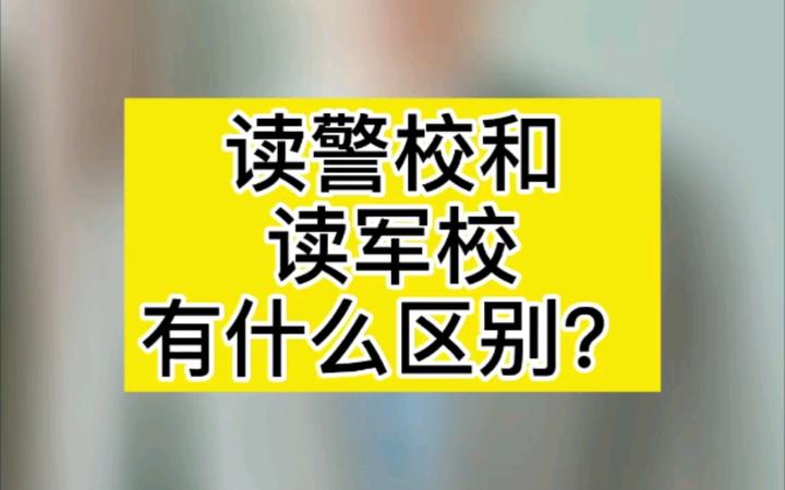 張雪峰深度解讀武警特警學院：報考條件、培養(yǎng)特色與未來發(fā)展全攻略