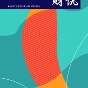 【深海秘聞】解碼“新澳門內(nèi)部精準公開”的未來圖景