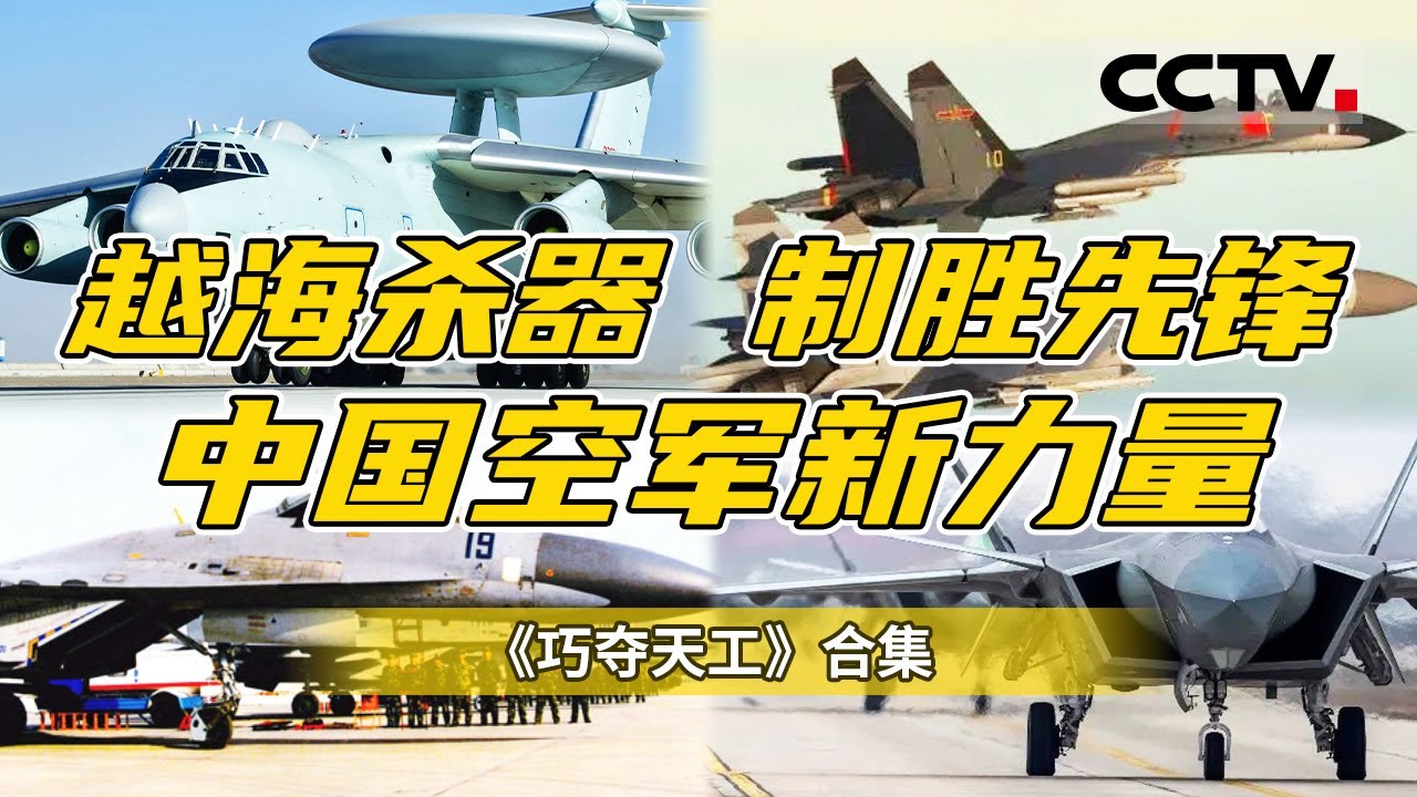 邊境的守望:飛行員與工程師關(guān)于殲11cs戰(zhàn)斗機(jī)的深空對話
