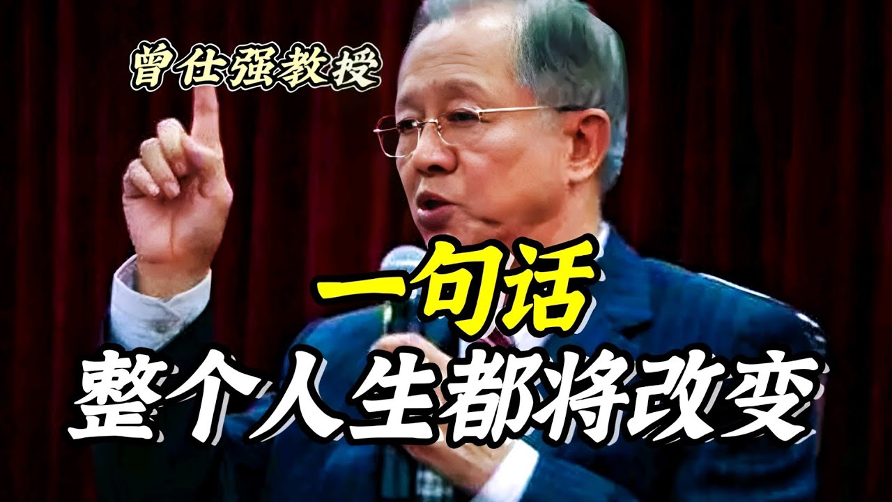 曾仕強(qiáng)2023年天降紫微星：深度解析中華傳統(tǒng)文化中的時(shí)代轉(zhuǎn)折與智慧啟示