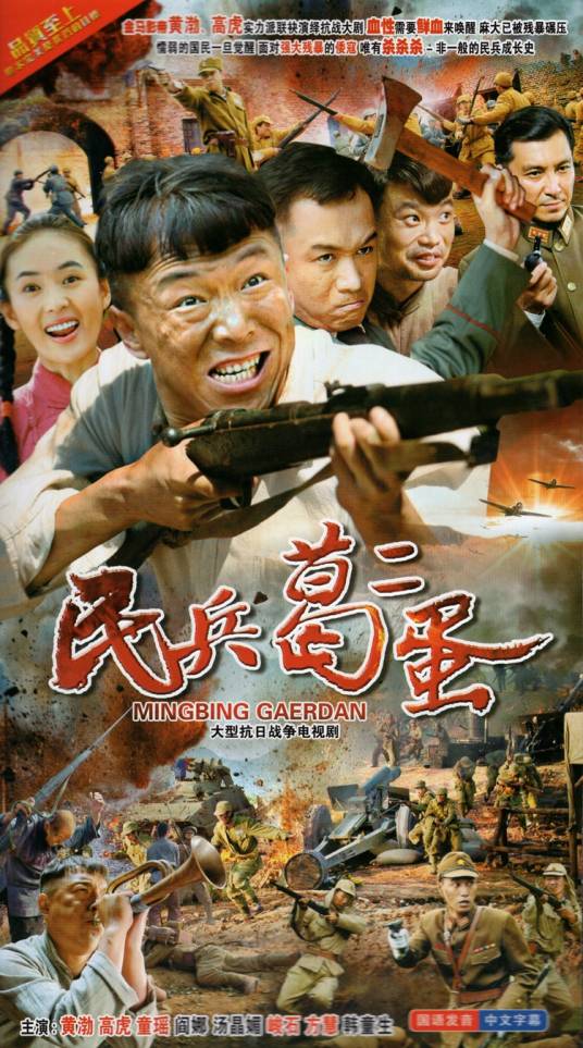 《民兵葛二蛋電視劇全集》：黃昏茶館里，一場跨越時(shí)空的英雄對話