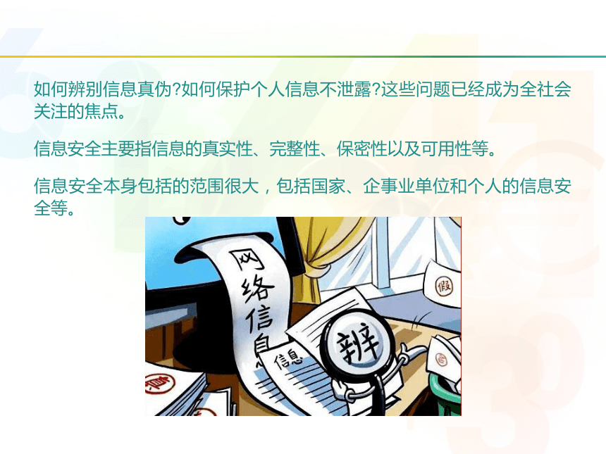 王中王493333中特網(wǎng)深度透析:數(shù)字背后的信息甄別與安全策略
