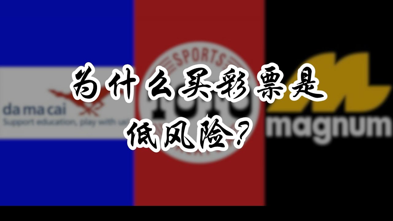 茶館探秘：老王揭示新澳與老澳彩票的異同，真的相同嗎？