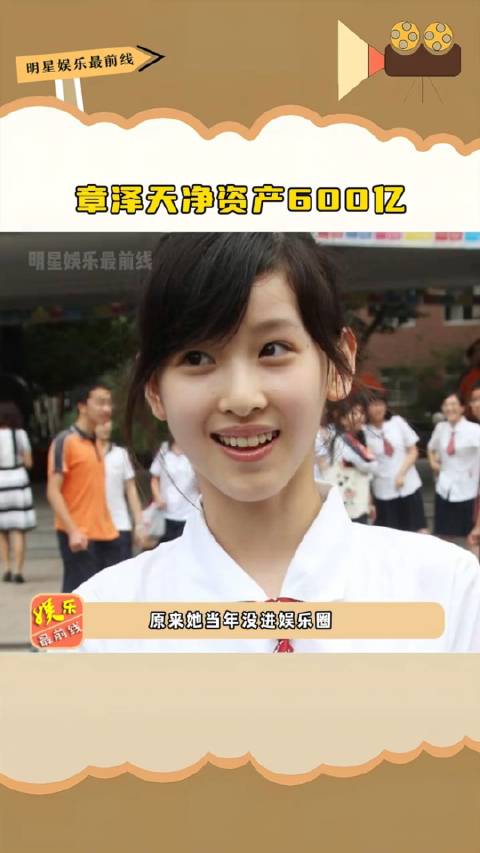 章澤天個人資料及圖片全解析:深度探秘“奶茶妹妹”的傳奇蛻變與多元影響力