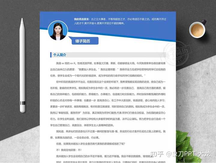 加入學生會的個人簡歷:打造脫穎而出的超實用全攻略