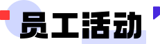 科技創(chuàng)新