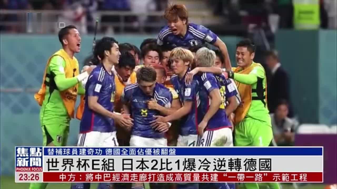 日本爆冷擊敗德國:深度解析世界杯史詩級逆轉的戰(zhàn)術與意義