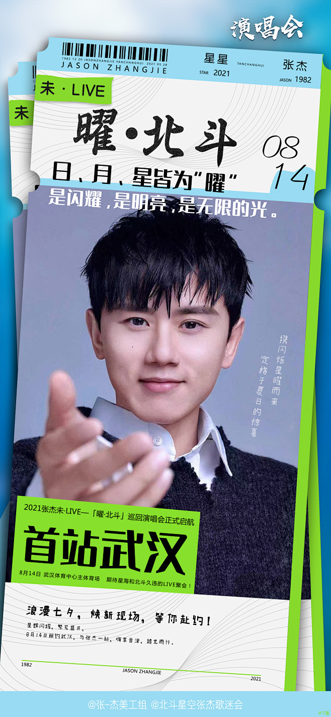 張杰演唱會(huì)門(mén)票一般多少錢(qián)？深度解析官方票價(jià)與搶票攻略