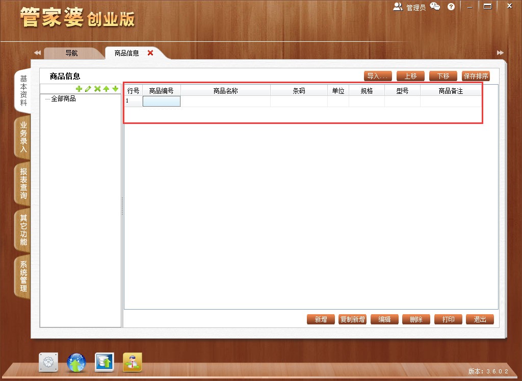 7777788888免費管家婆網:小微企業(yè)財務進銷存管理超實用全攻略