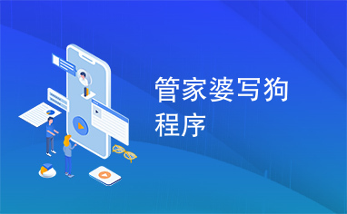 7777788888管家婆狗:未來數(shù)字管家場(chǎng)景聚合與多元勾勒特寫