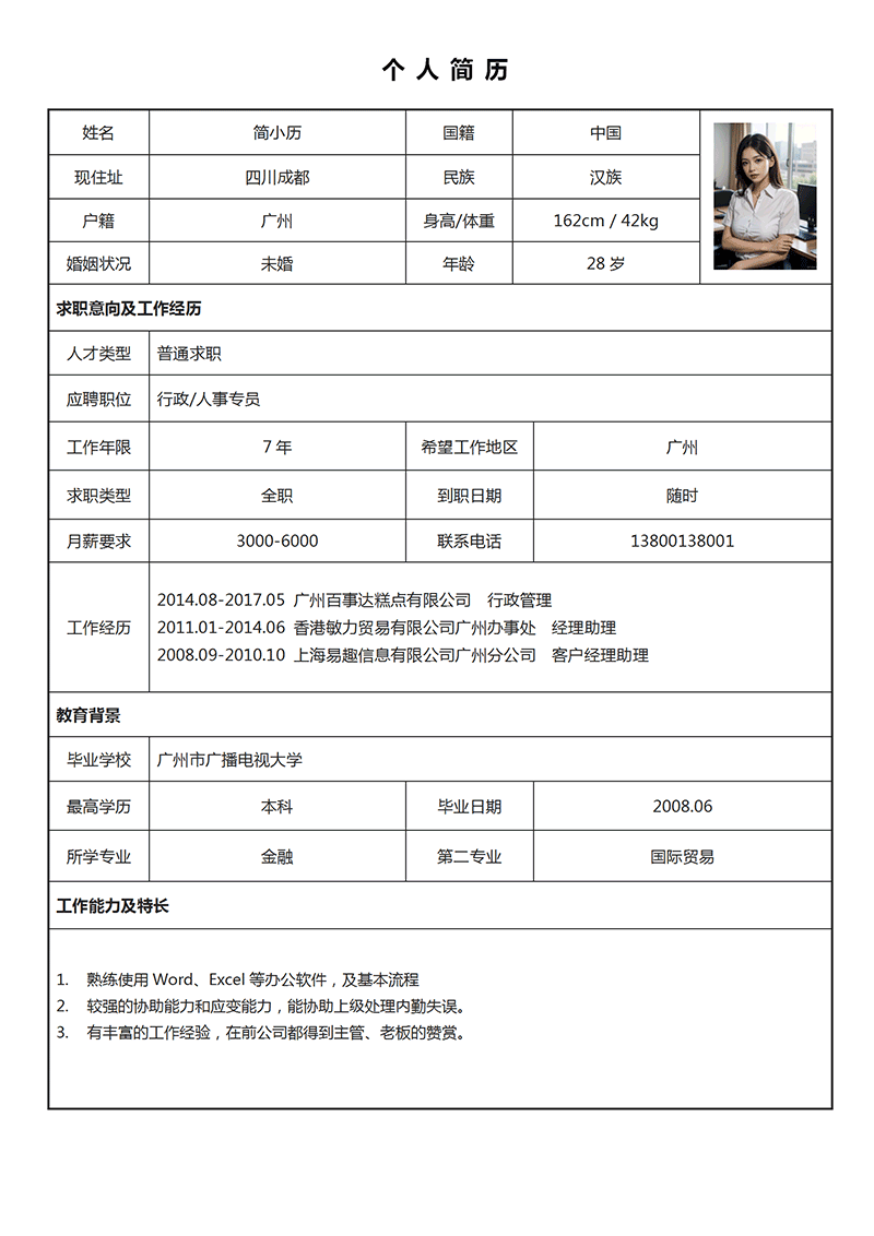 免費個人簡歷電子表格超實用全攻略:求職者必讀的效率秘籍