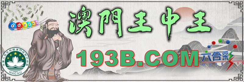 穿越迷霧:探尋新澳王中王資料大全的邊界與真諦
