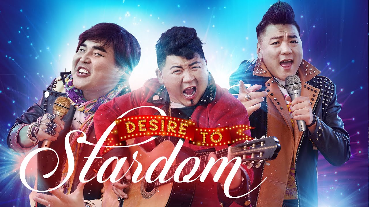 星光對話室：邊境之旅如何揭示成為明星的奇遇之路