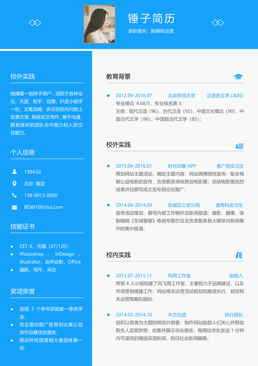 公司應(yīng)聘?jìng)€(gè)人簡(jiǎn)歷模板簡(jiǎn)易:超實(shí)用全攻略助你快速上岸