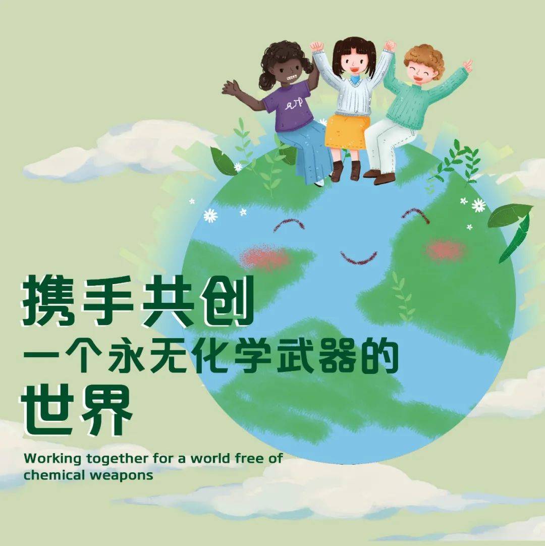 星空下的夜話:探尋禁止化學(xué)武器組織締約國(guó)的全球使命與挑戰(zhàn)