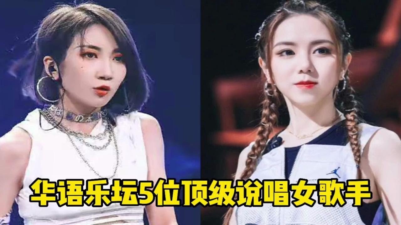 華語樂壇雙姝對決：張靚穎和薩頂頂誰厲害？一場聲樂藝術的多元勾勒