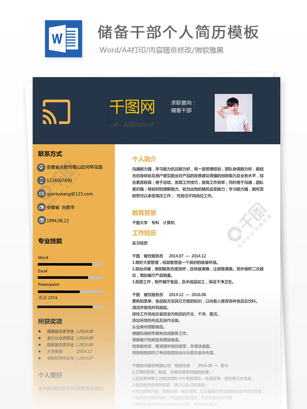 加入學生會的個人簡歷:打造脫穎而出的超實用全攻略