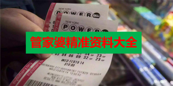 管家和100管家婆中獎深度解析：從軟件到實踐的全攻略