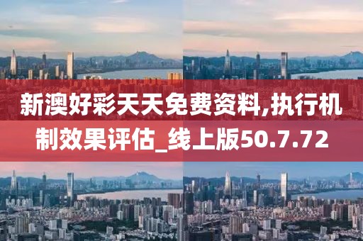 2025新澳天天開好彩:未來趨勢深度解析與實效策略全攻略