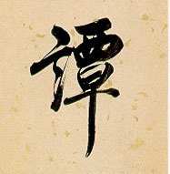 深度解析：演員譚卓主演過哪些電影，揭秘其多變熒幕形象與卓越演技