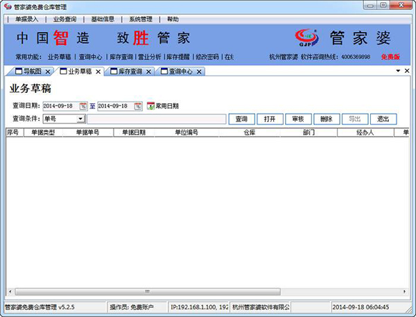 7777788888免費管家婆網:小微企業(yè)財務進銷存管理超實用全攻略