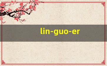 時(shí)空回溯:咖啡館里的“果敬林簡(jiǎn)歷”奇遇