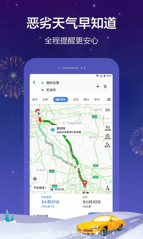 新奧今晚開一肖一特，高德地圖的講解詞語，高德地圖新奧夜肖特講解詞揭秘