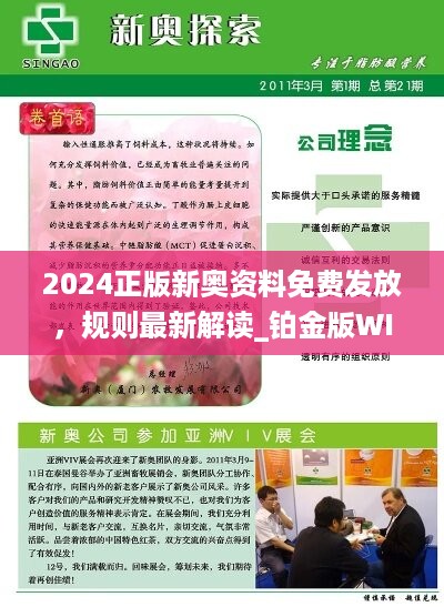 2025新奧正版資料免費