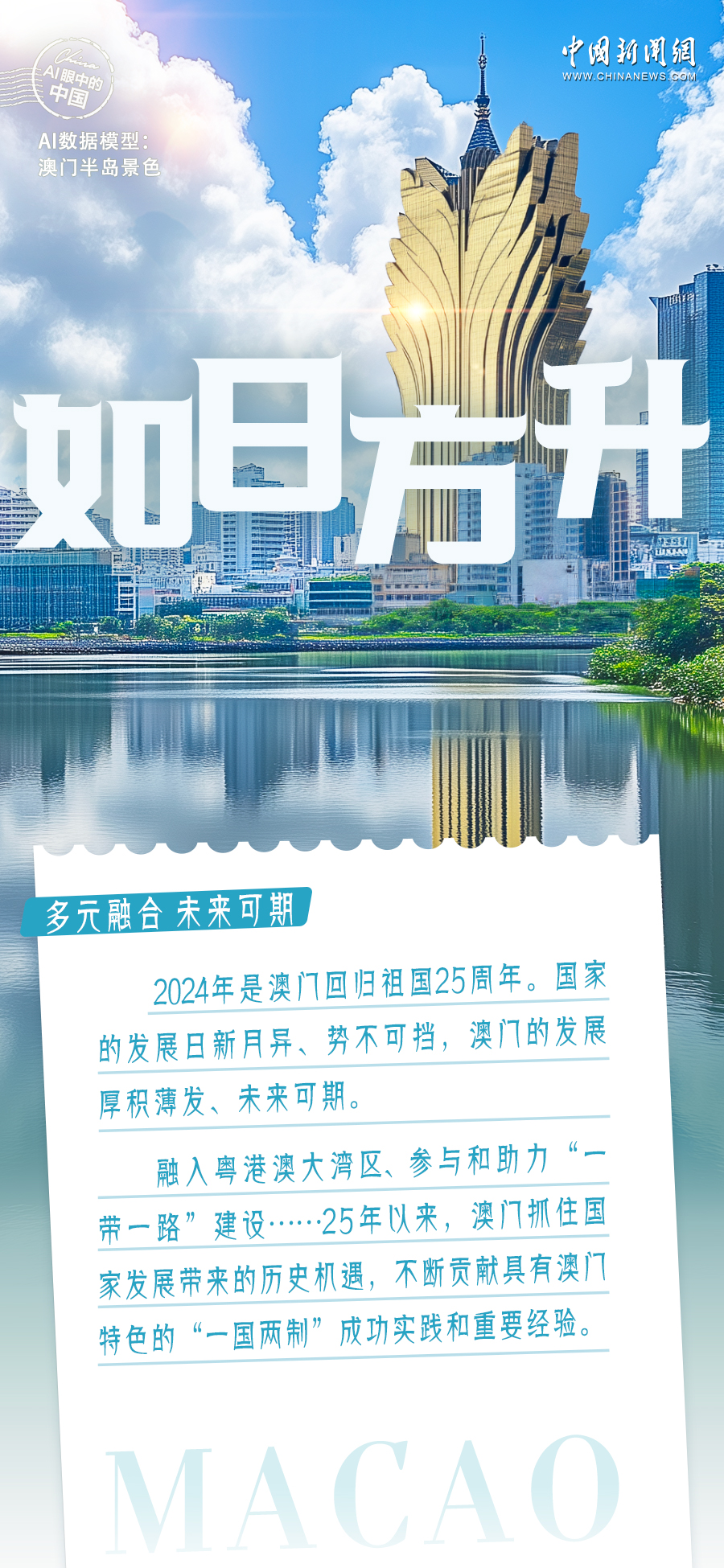 探索未來(lái)的澳門，新澳門期期準(zhǔn)展望，澳門未來(lái)展望，探索新機(jī)遇，期期準(zhǔn)迎新發(fā)展
