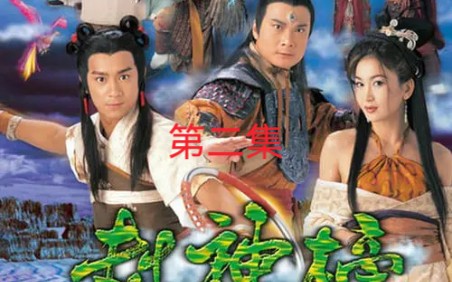 《封神榜陳浩民版》在線觀看免費國語全攻略：重溫經(jīng)典，深度解析