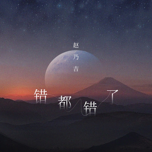 歌手六哲簡介:音樂旅程深度解析與代表作盤點