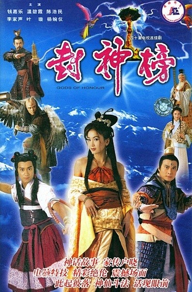 封神榜陳浩民版國語版手機觀看全攻略：重溫經(jīng)典港劇的極致體驗