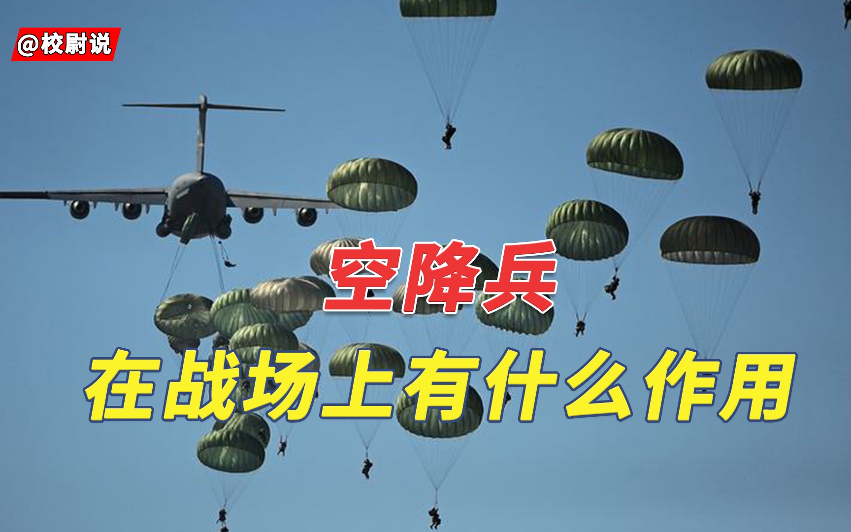 深度解析：空降兵134旅是什么部隊？編制、任務與戰(zhàn)略地位全揭秘